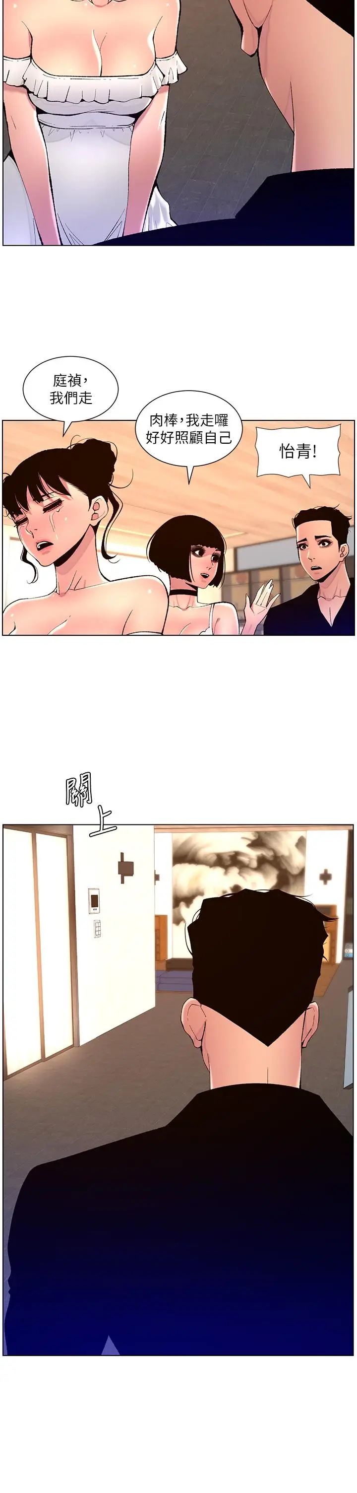 漫画《帝王App》第82话第16张图