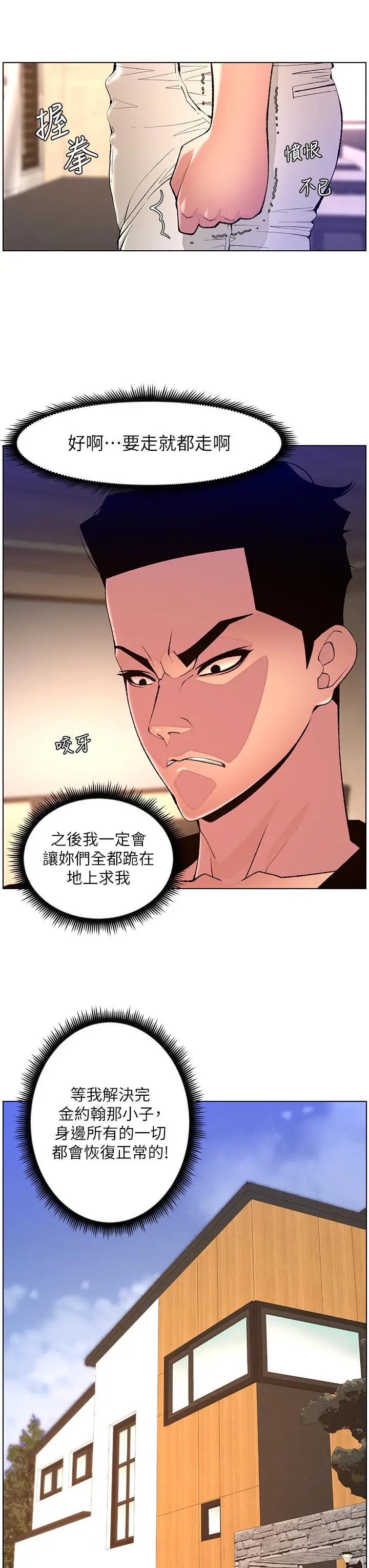 漫画《帝王App》第82话第17张图
