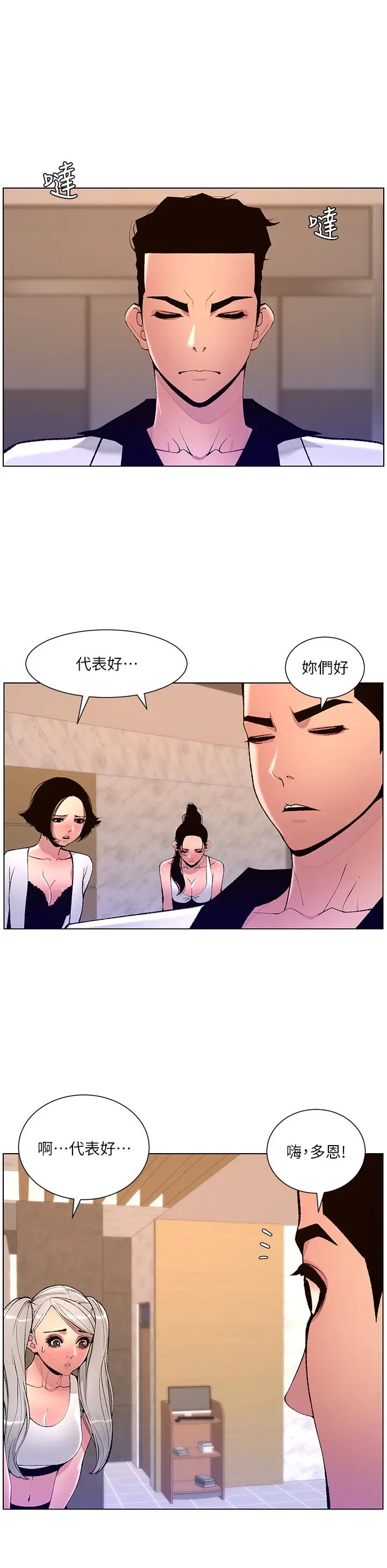 漫画《帝王App》第82话第19张图