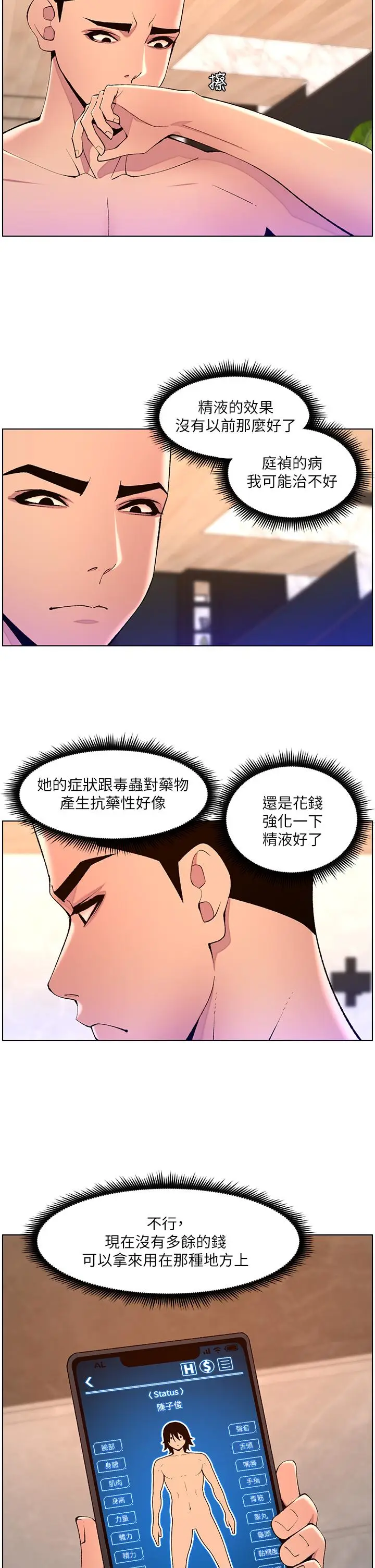 漫画《帝王App》第82话第2张图