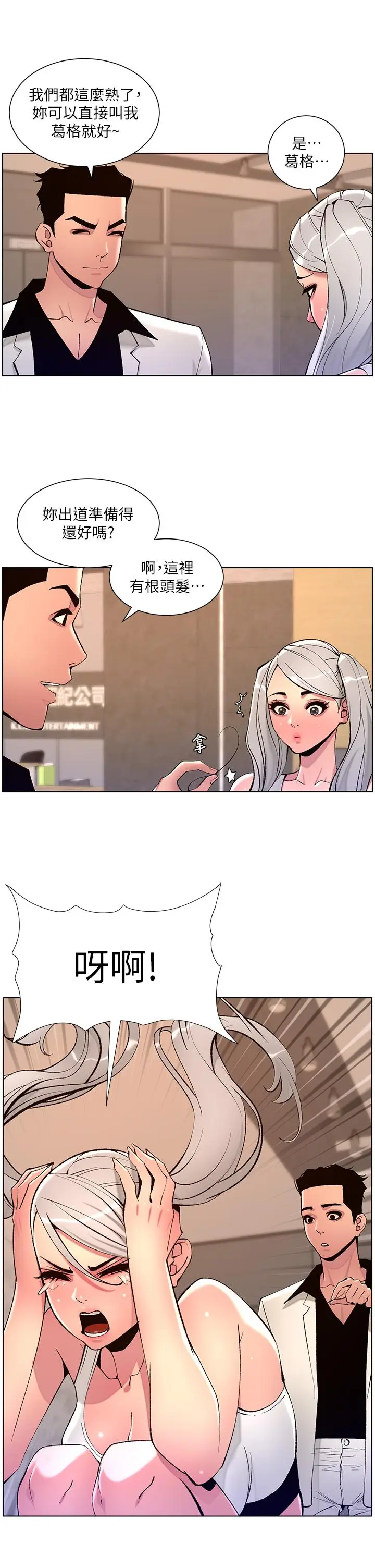 漫画《帝王App》第82话第20张图