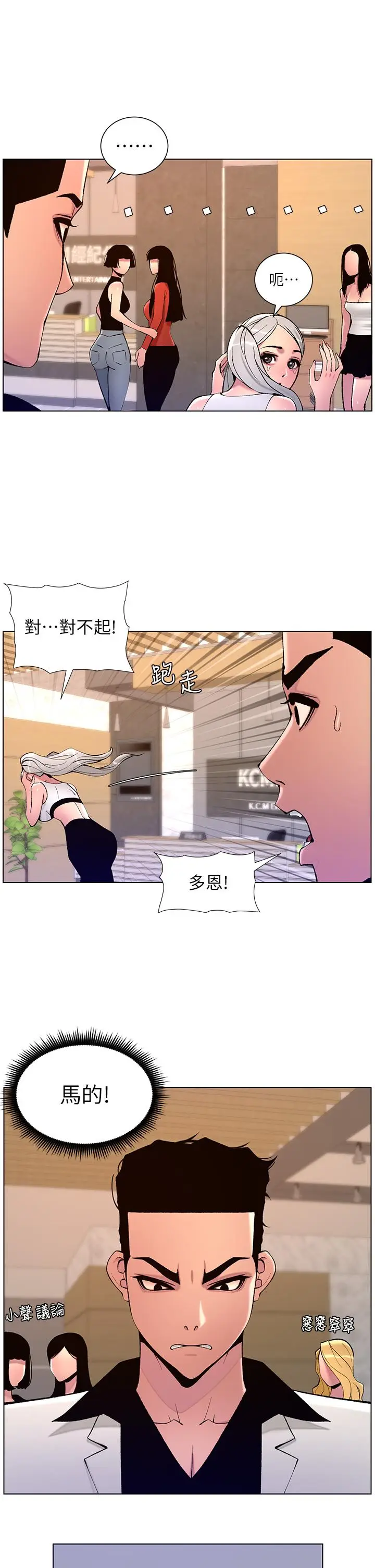 漫画《帝王App》第82话第21张图