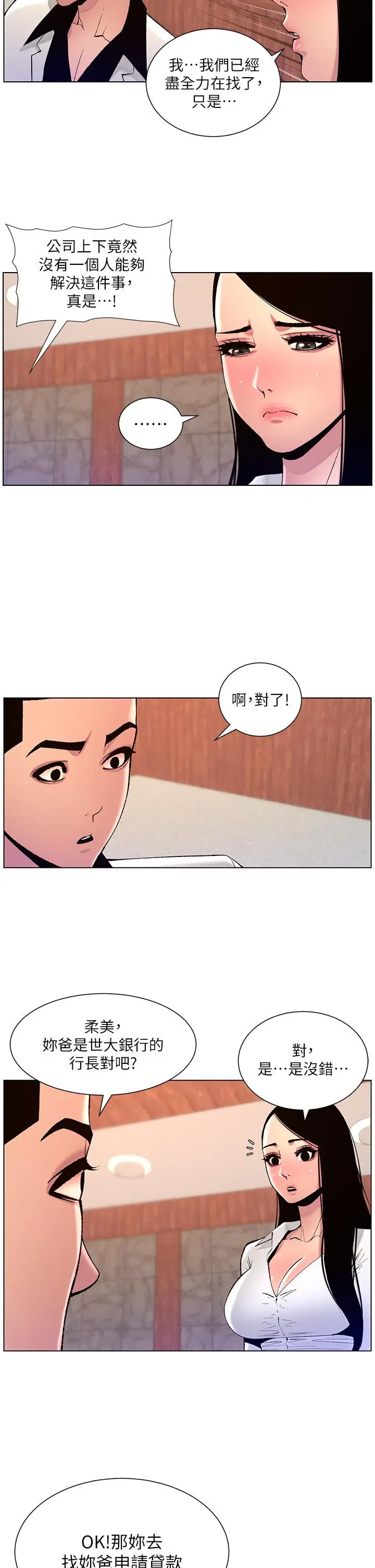 漫画《帝王App》第82话第23张图