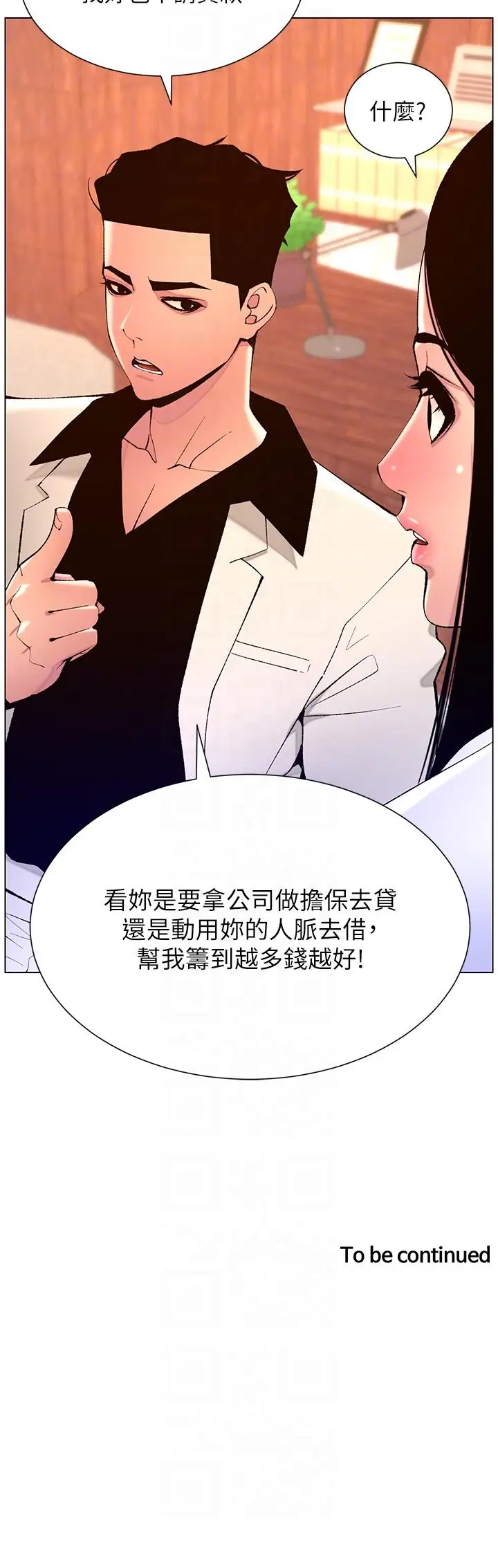 漫画《帝王App》第82话第24张图