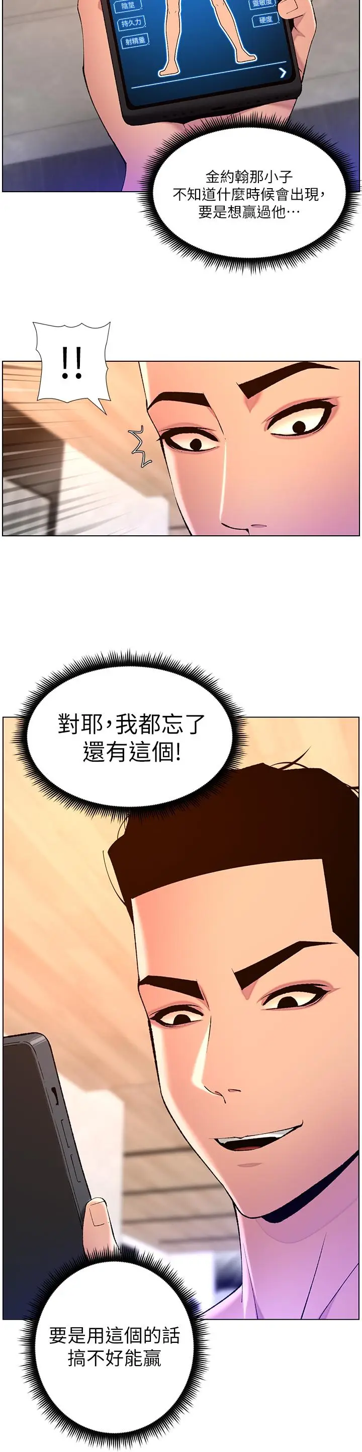 漫画《帝王App》第82话第3张图