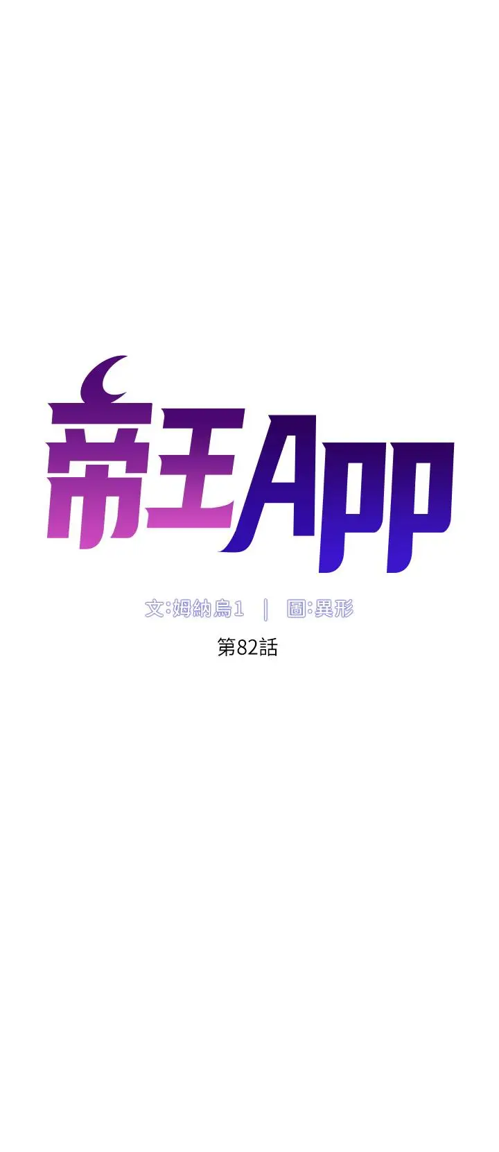 漫画《帝王App》第82话第4张图