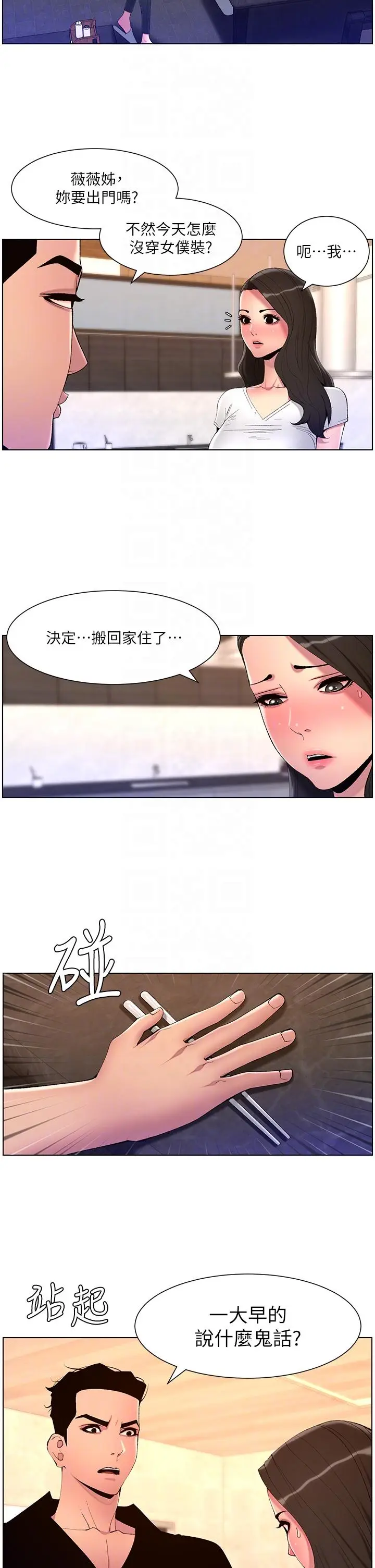 漫画《帝王App》第82话第6张图