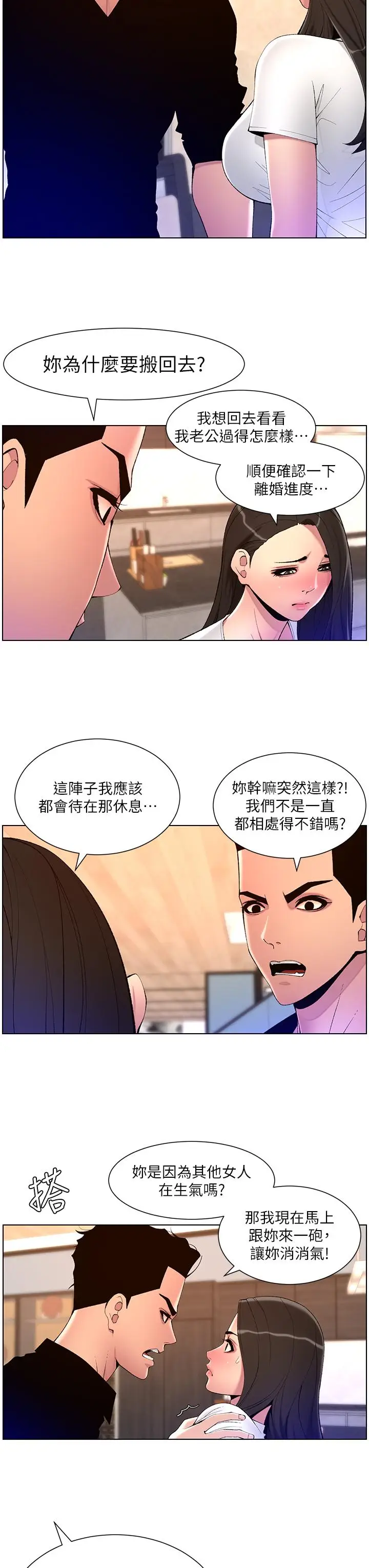 漫画《帝王App》第82话第7张图
