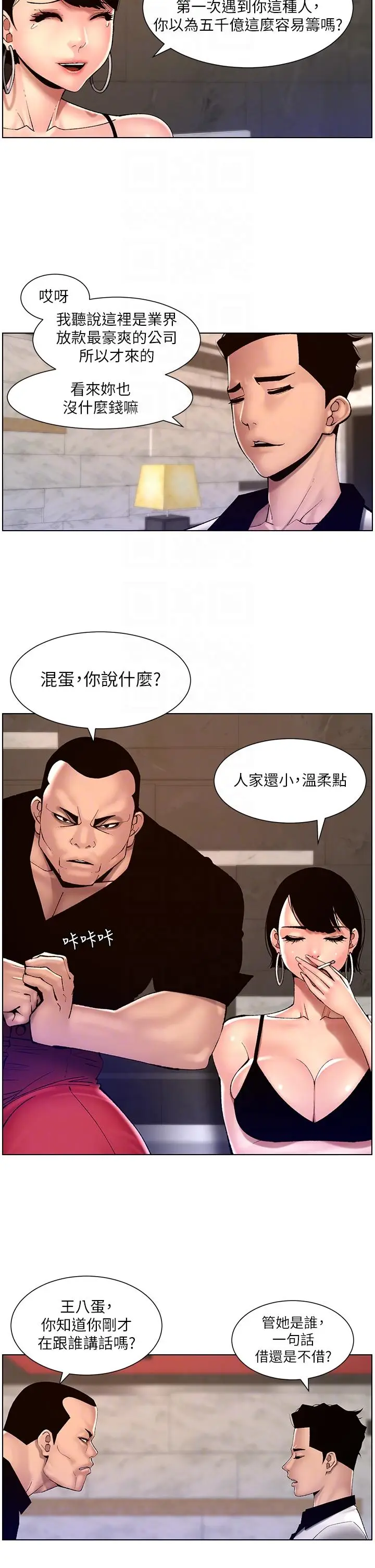 漫画《帝王App》第83话第10张图
