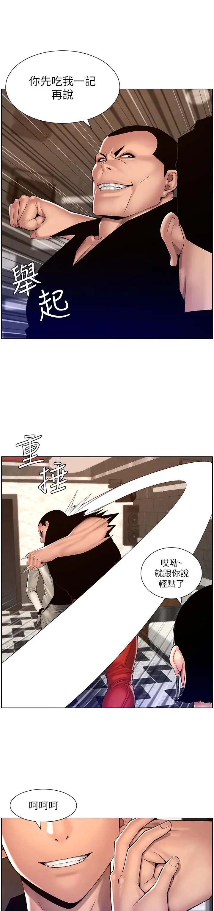 漫画《帝王App》第83话第11张图