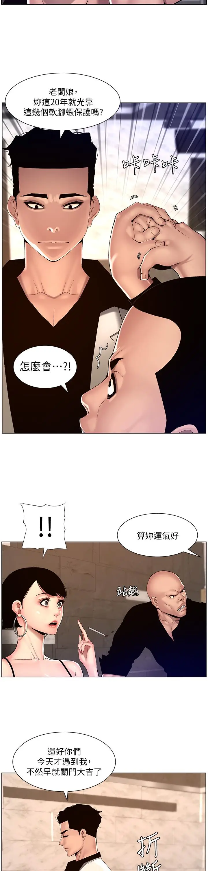 漫画《帝王App》第83话第12张图