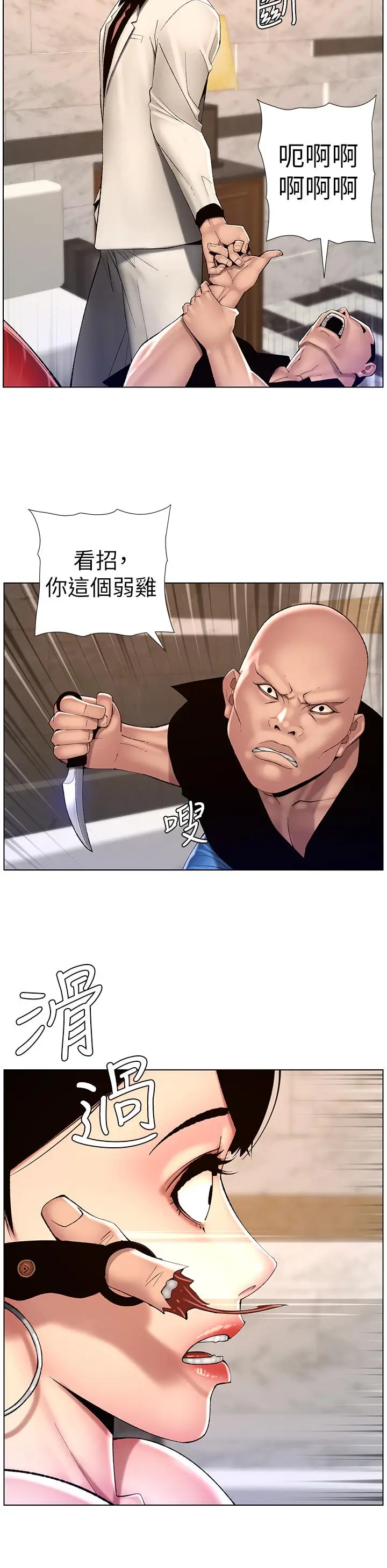 漫画《帝王App》第83话第13张图