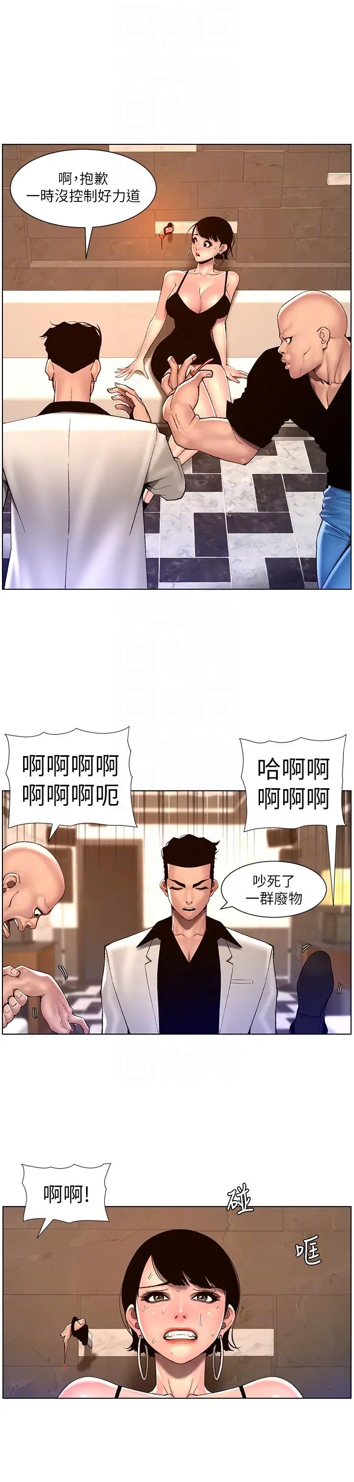 漫画《帝王App》第83话第14张图