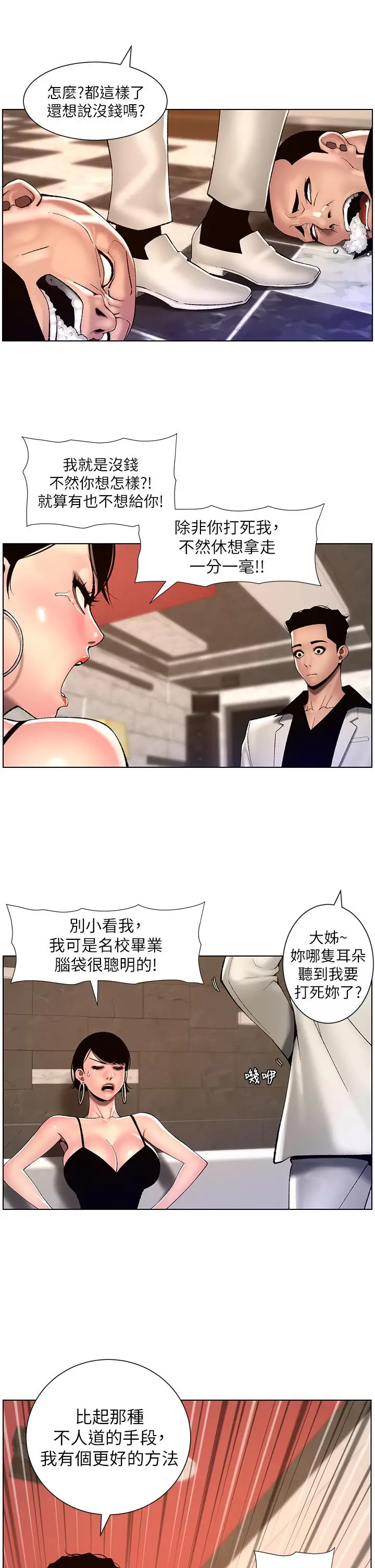 漫画《帝王App》第83话第15张图