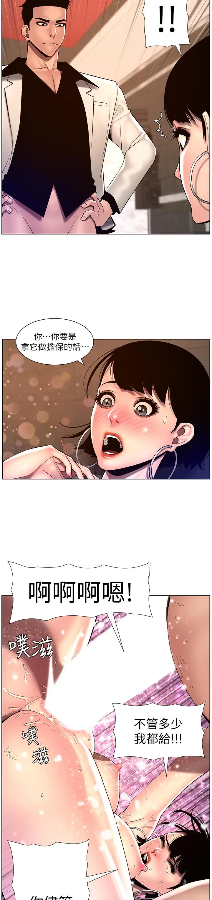 漫画《帝王App》第83话第16张图
