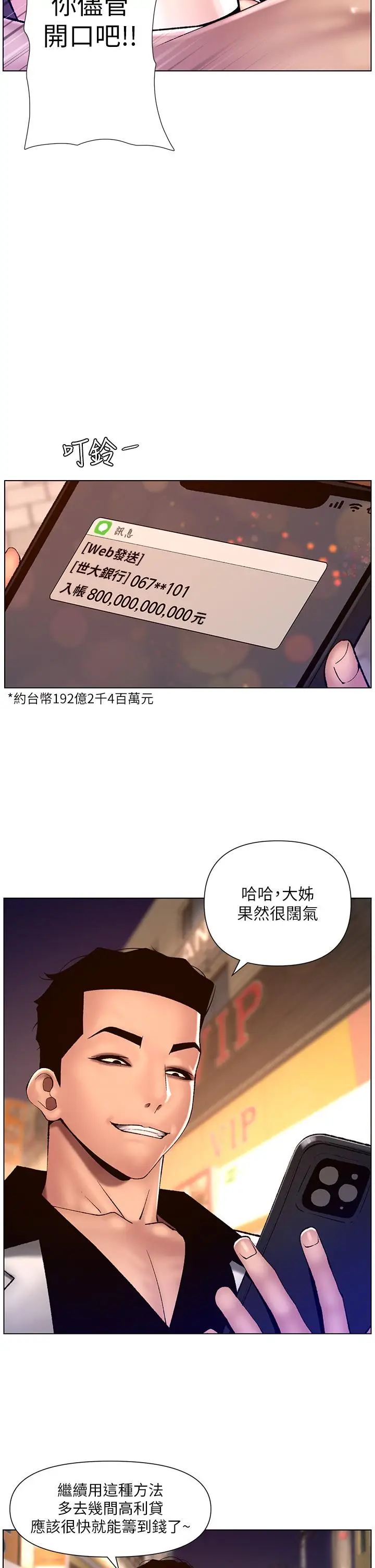 漫画《帝王App》第83话第17张图
