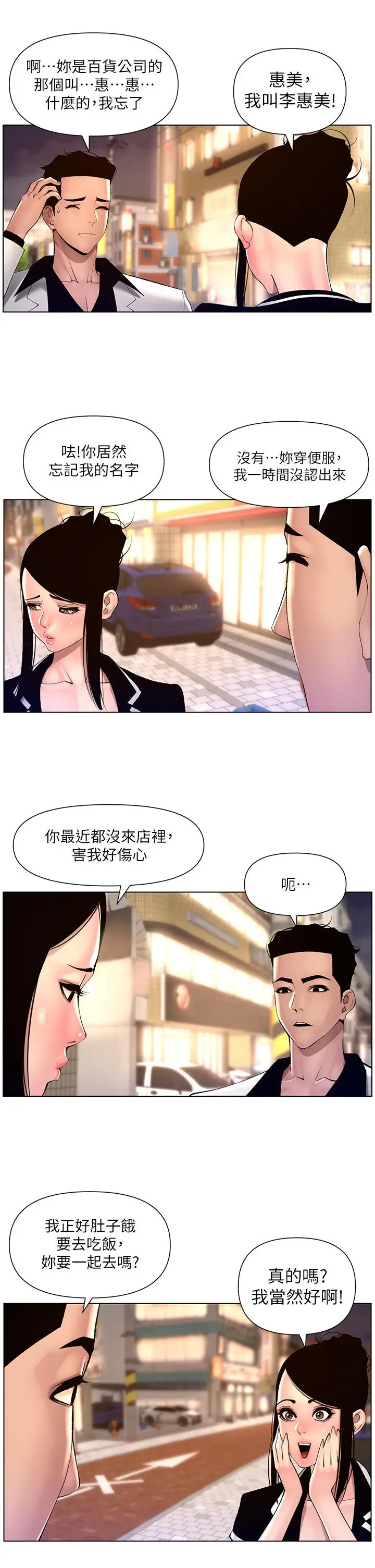 漫画《帝王App》第83话第19张图