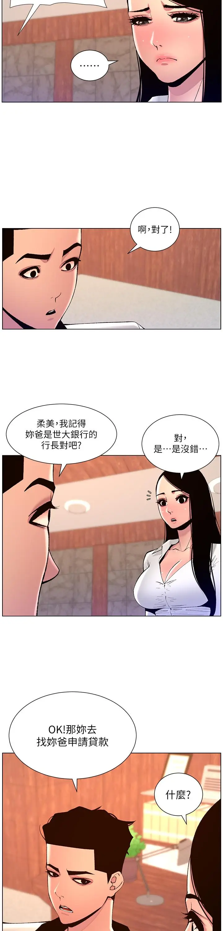 漫画《帝王App》第83话第2张图