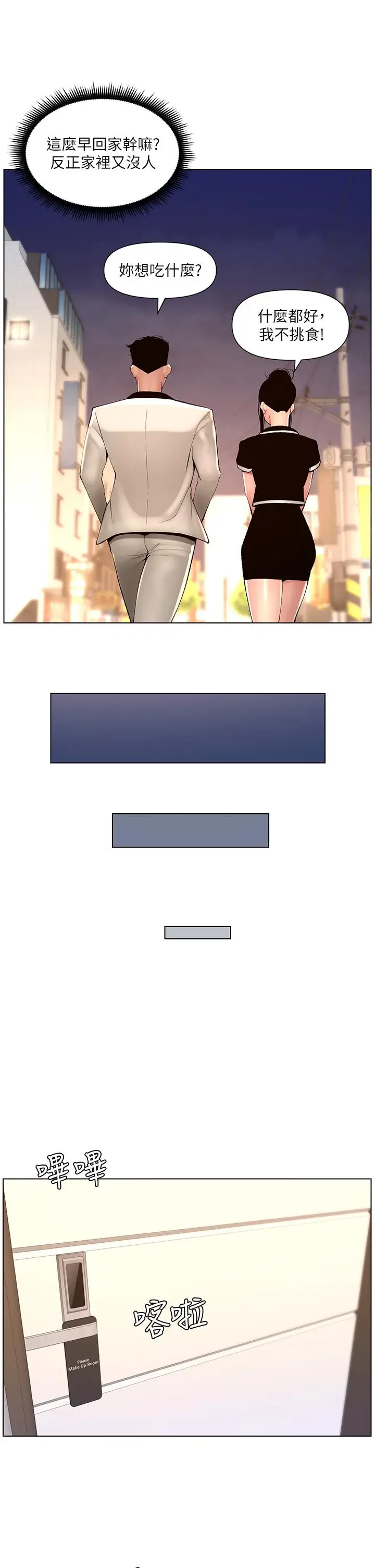 漫画《帝王App》第83话第20张图