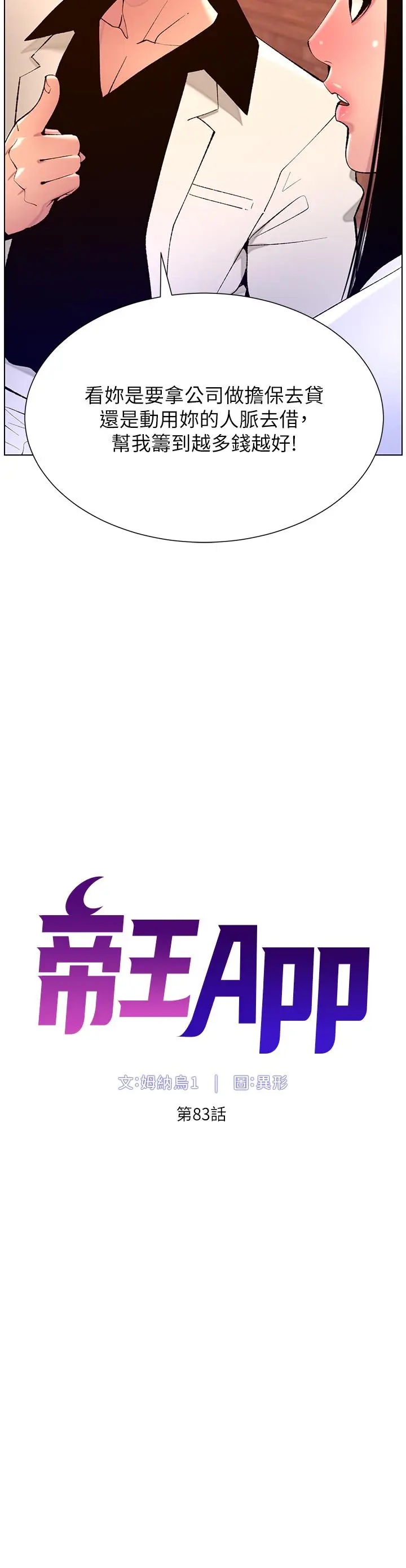 漫画《帝王App》第83话第3张图