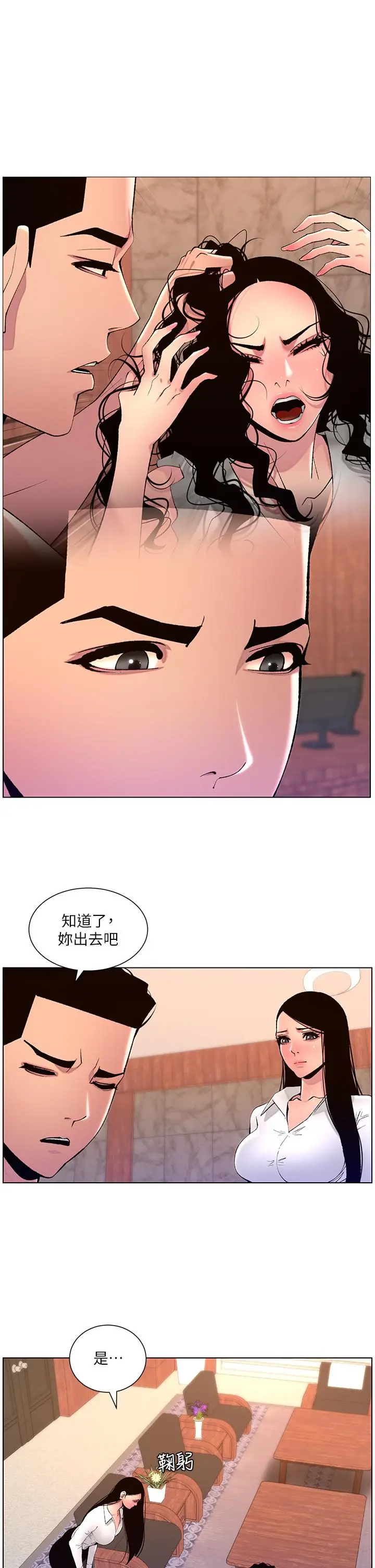 漫画《帝王App》第83话第5张图