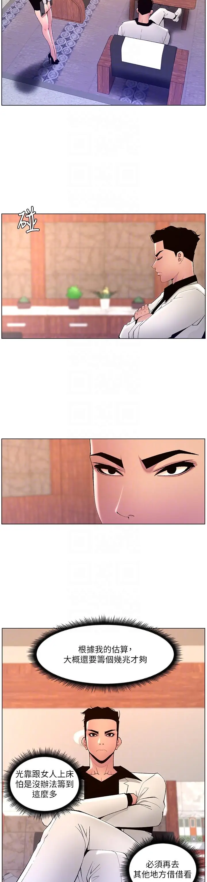 漫画《帝王App》第83话第6张图