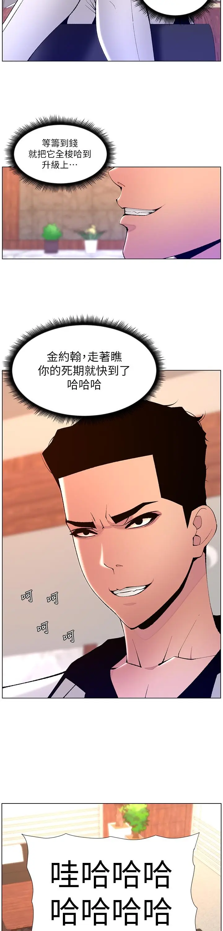漫画《帝王App》第83话第7张图