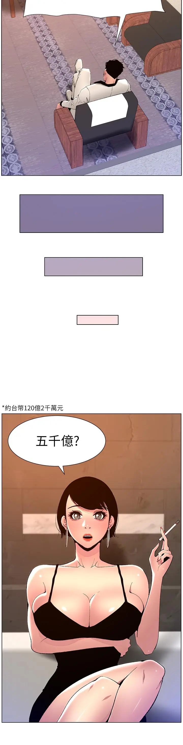 漫画《帝王App》第83话第8张图