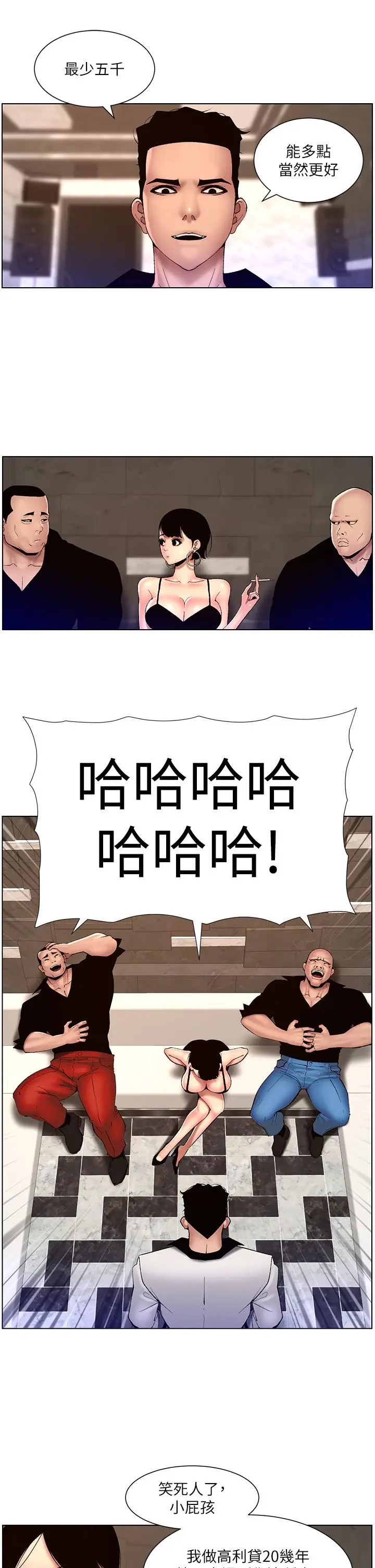 漫画《帝王App》第83话第9张图