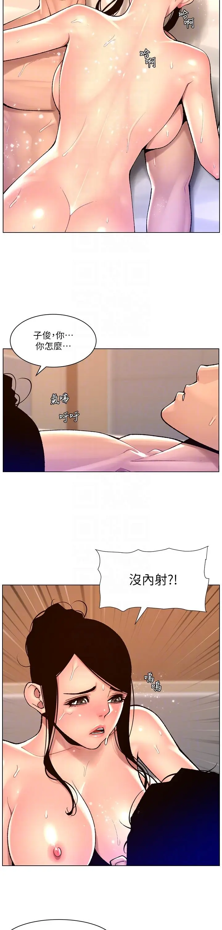 漫画《帝王App》第84话第10张图
