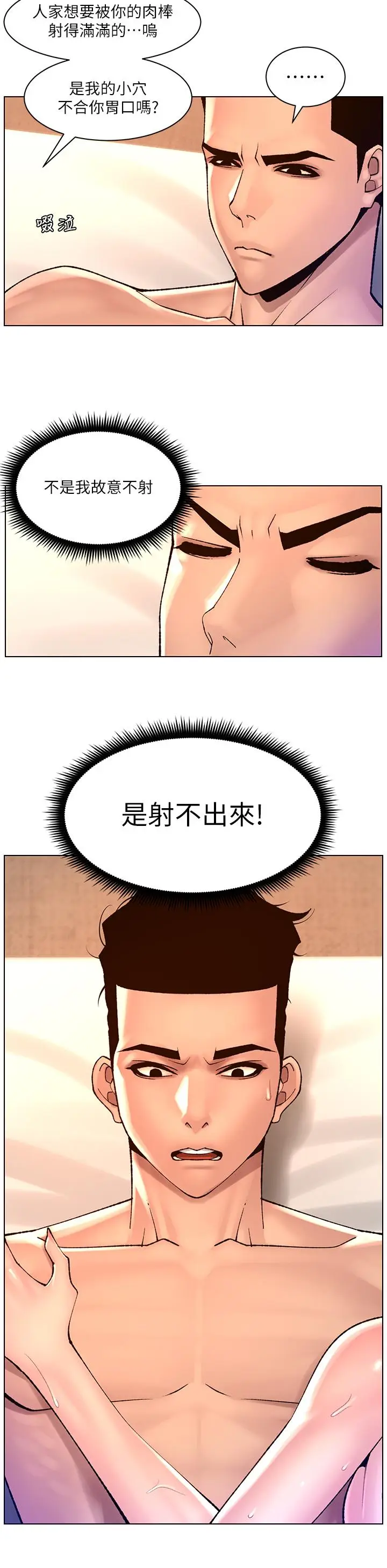 漫画《帝王App》第84话第11张图