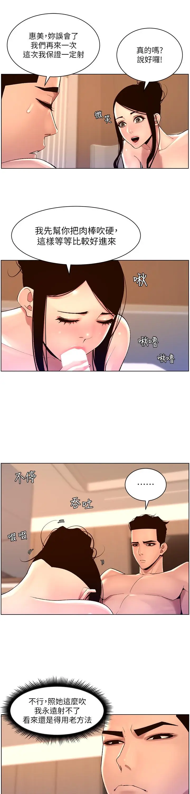 漫画《帝王App》第84话第12张图