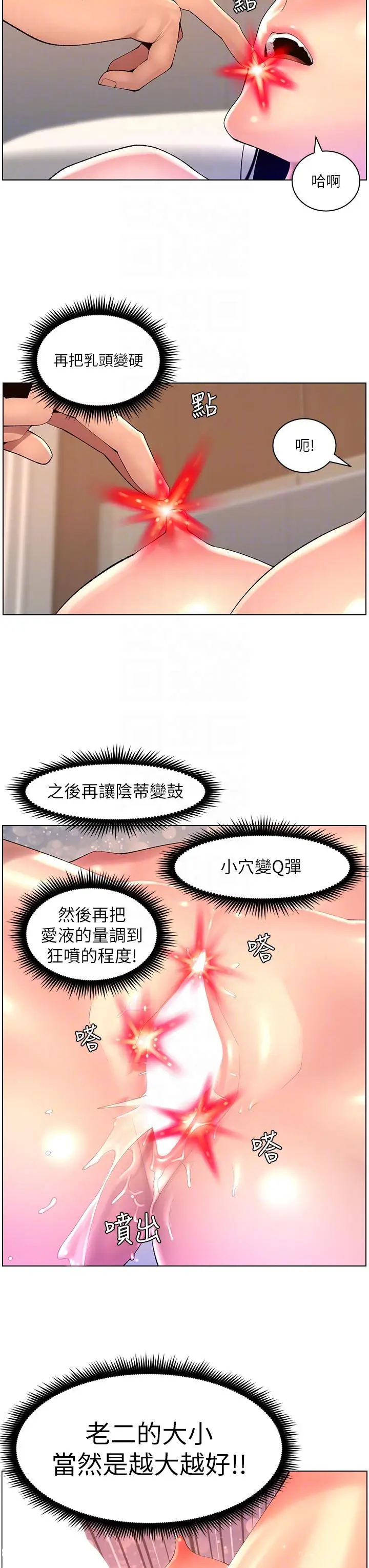 漫画《帝王App》第84话第14张图