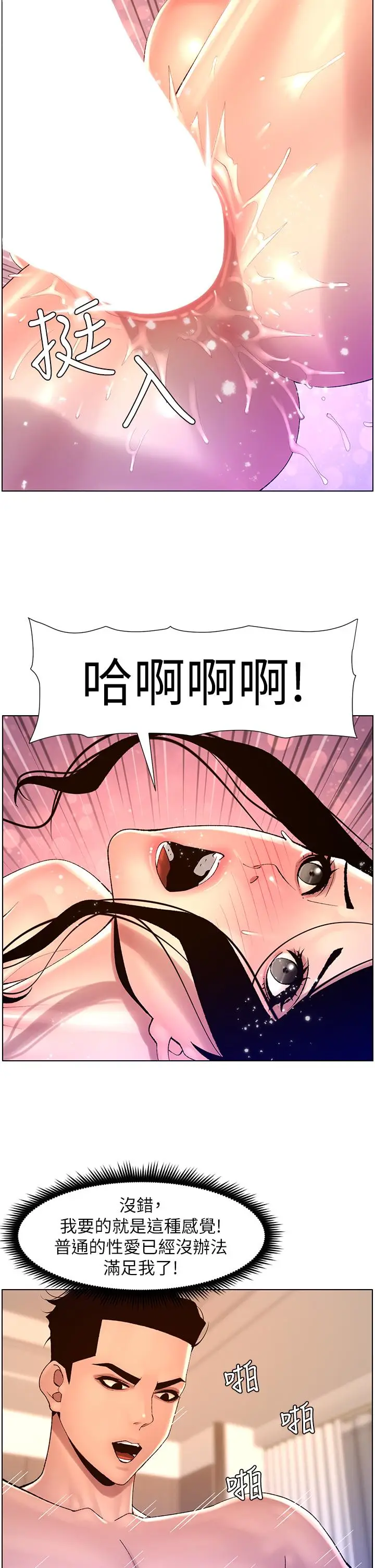 漫画《帝王App》第84话第15张图