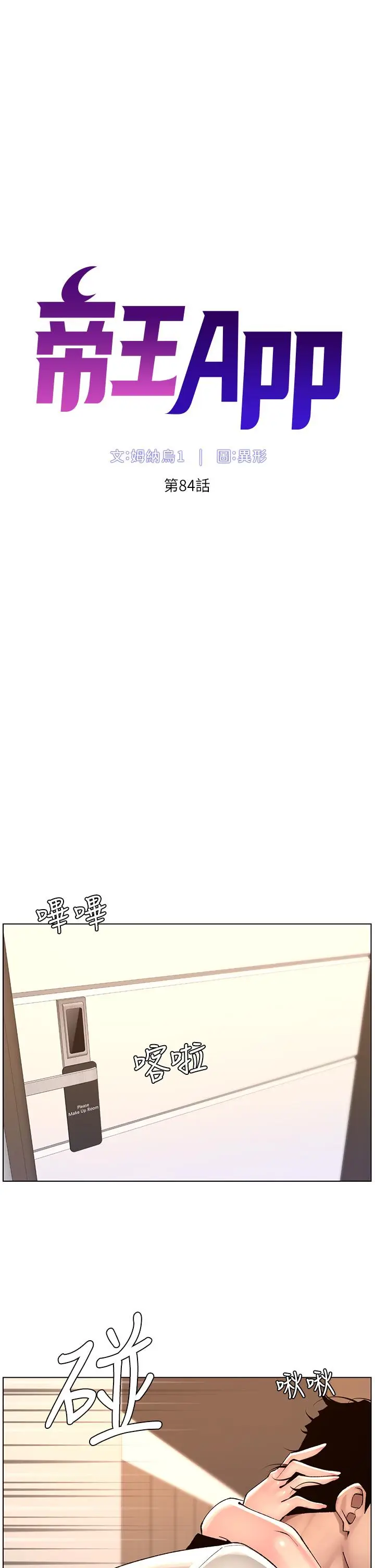 漫画《帝王App》第84话第2张图