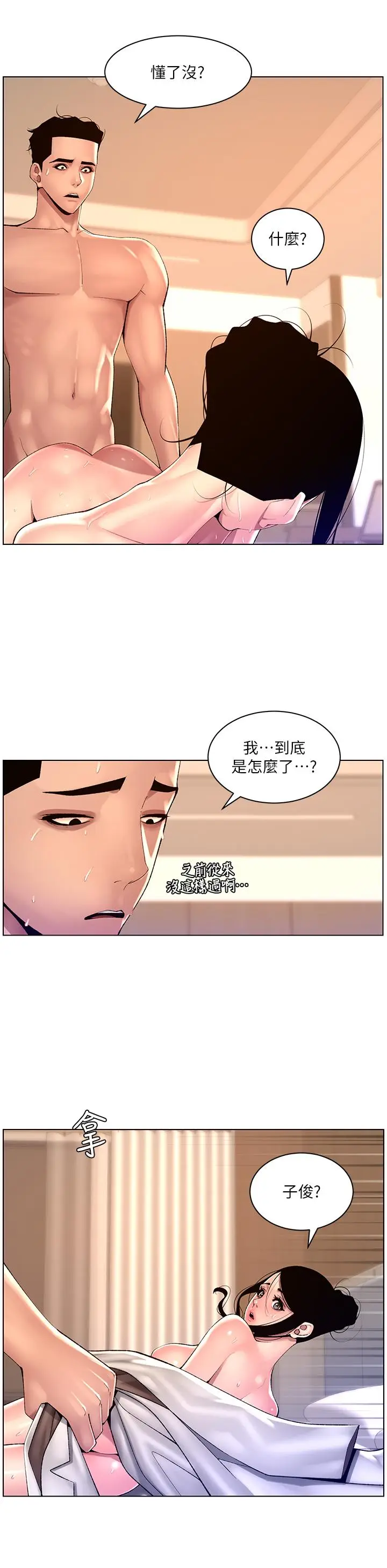 漫画《帝王App》第84话第21张图