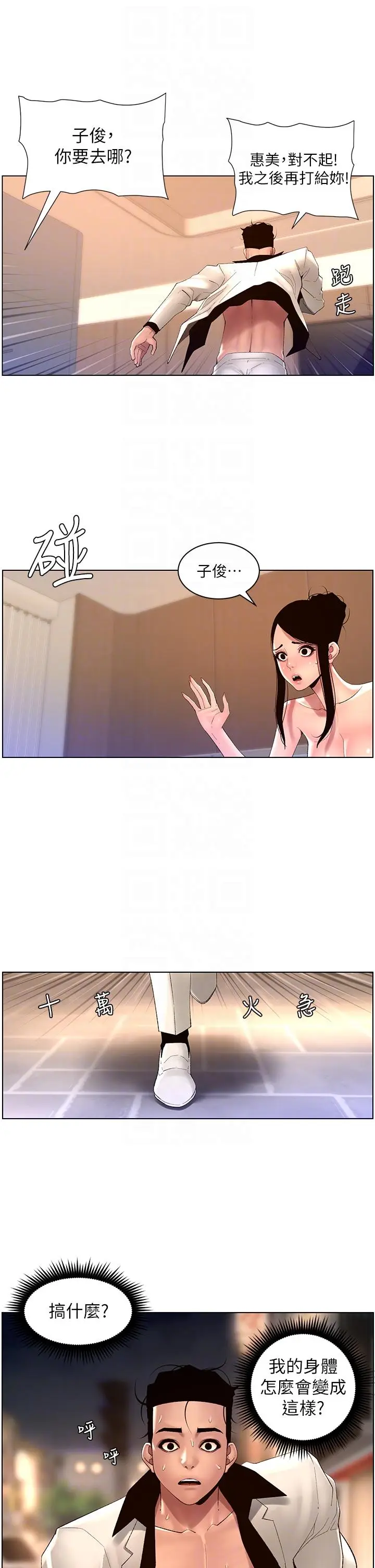 漫画《帝王App》第84话第22张图