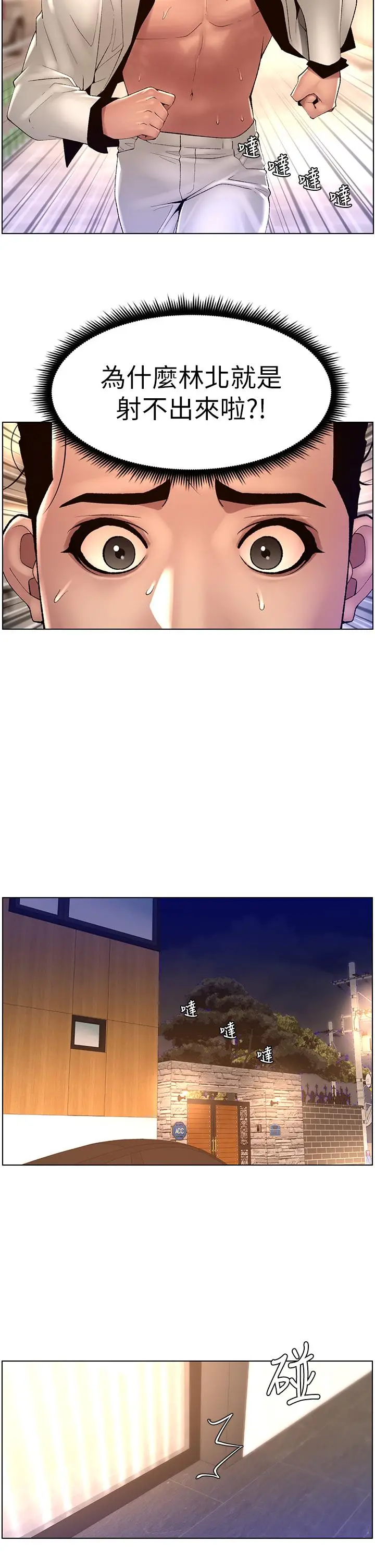 漫画《帝王App》第84话第23张图