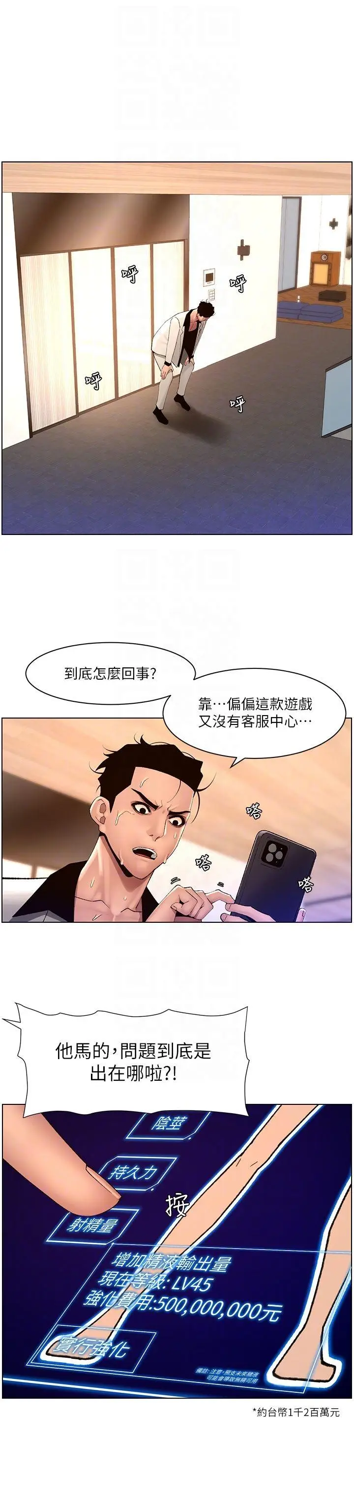 漫画《帝王App》第84话第24张图