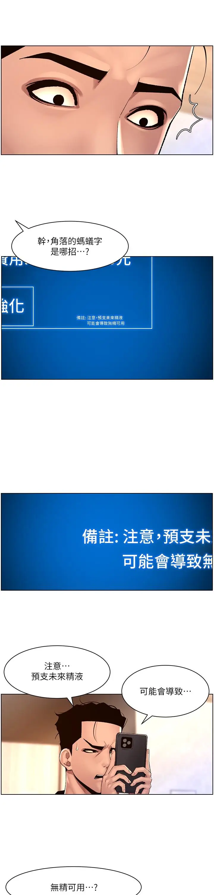 漫画《帝王App》第84话第25张图