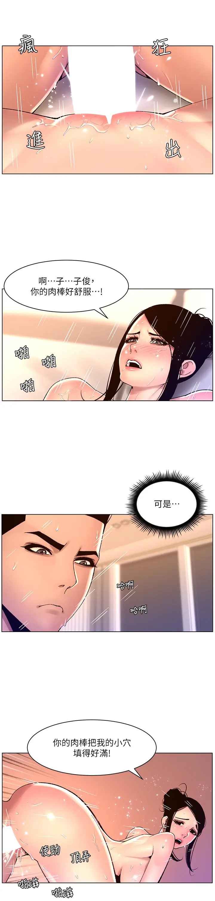 漫画《帝王App》第84话第7张图