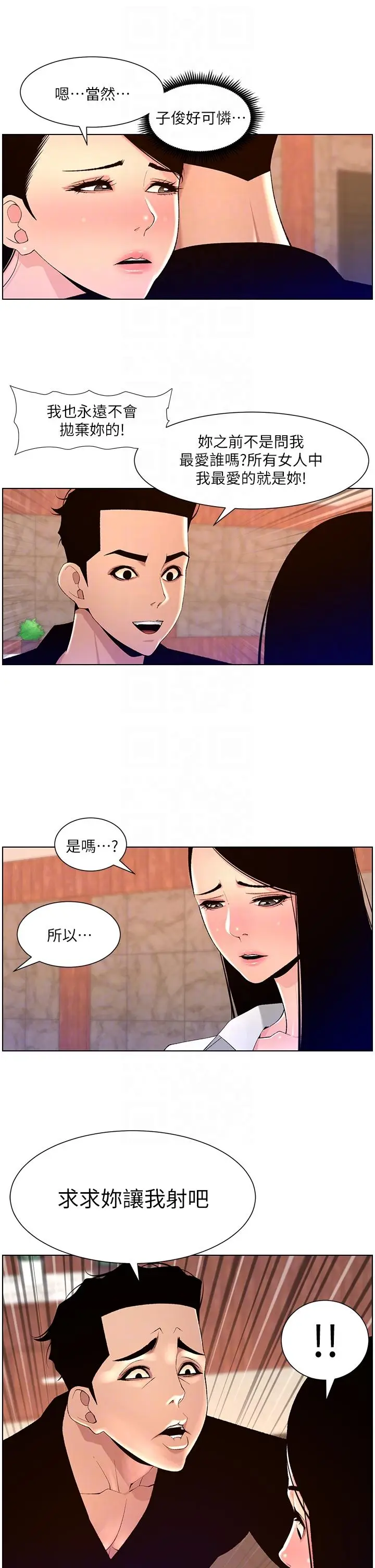 漫画《帝王App》第85话第10张图