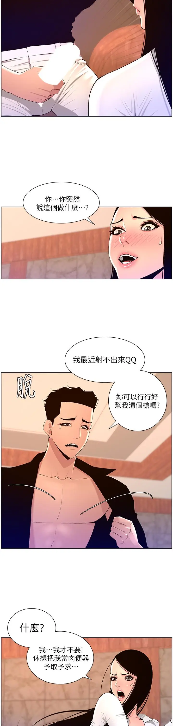 漫画《帝王App》第85话第11张图