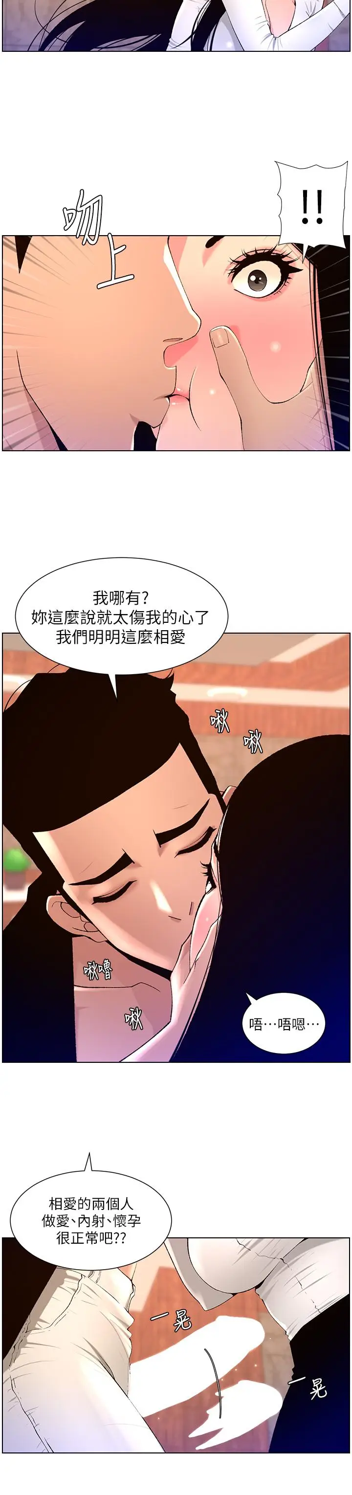 漫画《帝王App》第85话第12张图