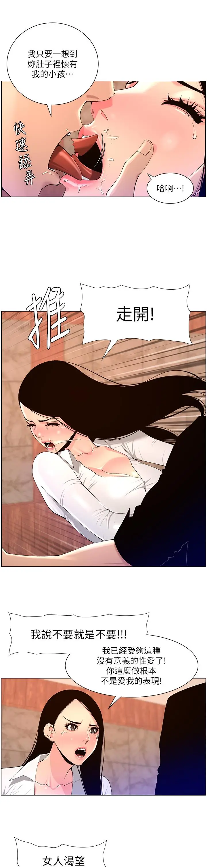 漫画《帝王App》第85话第13张图