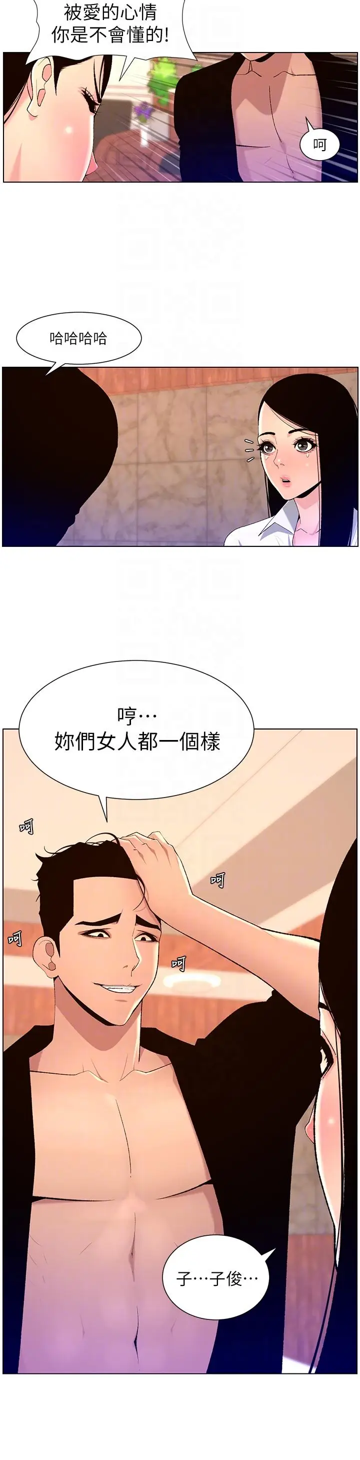 漫画《帝王App》第85话第14张图