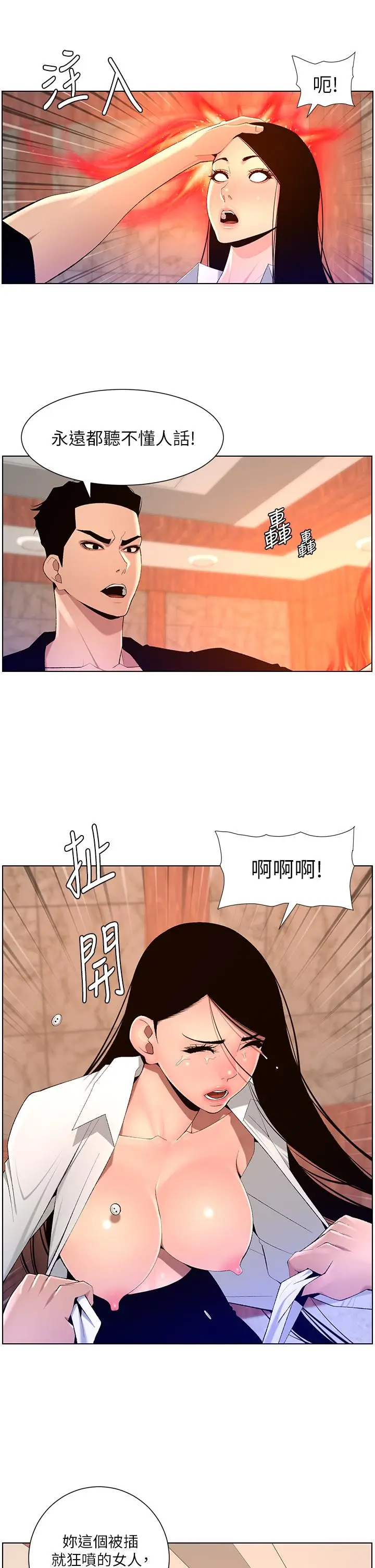漫画《帝王App》第85话第15张图