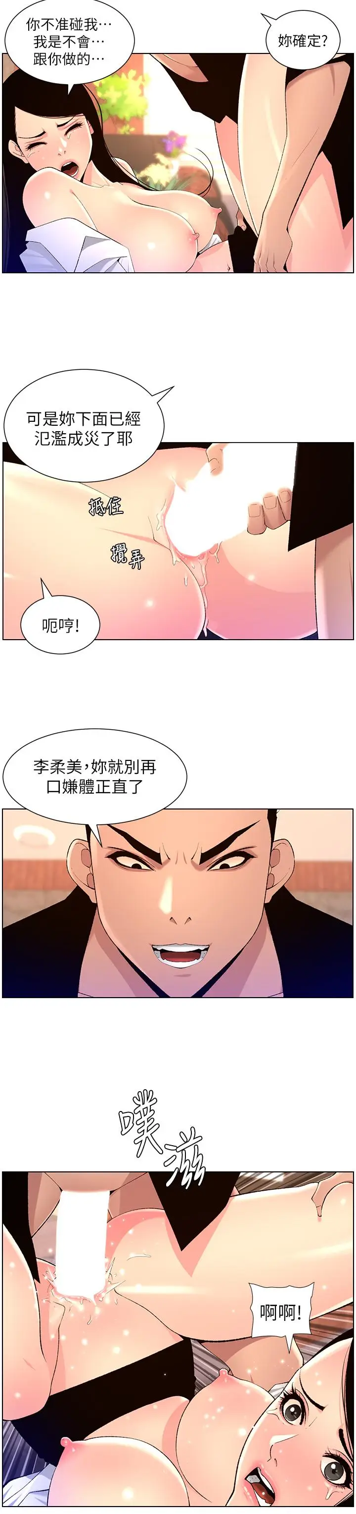 漫画《帝王App》第85话第17张图
