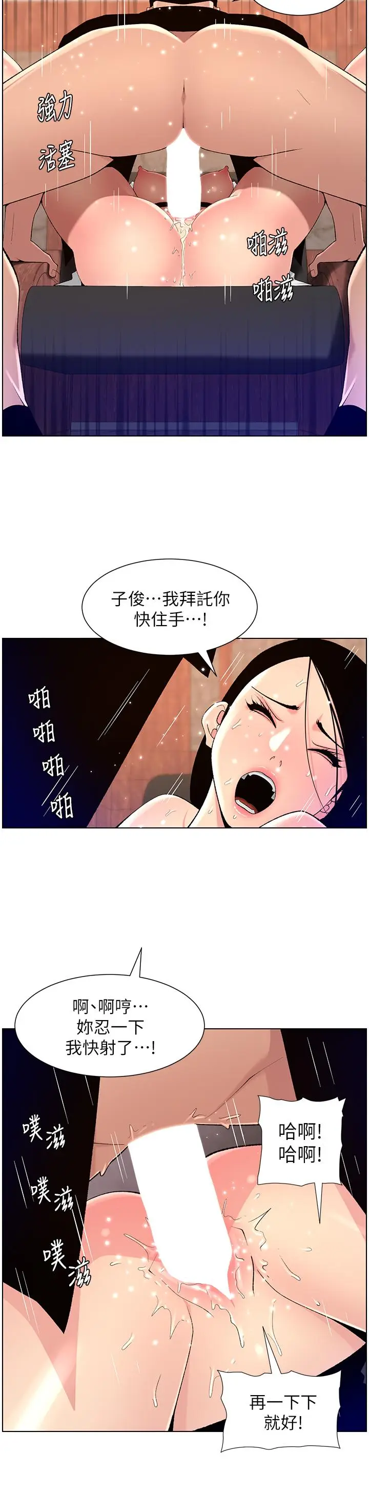 漫画《帝王App》第85话第19张图