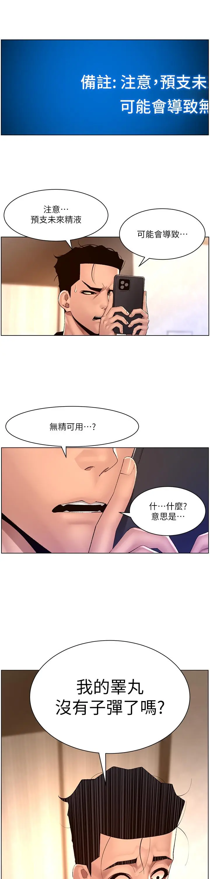 漫画《帝王App》第85话第2张图